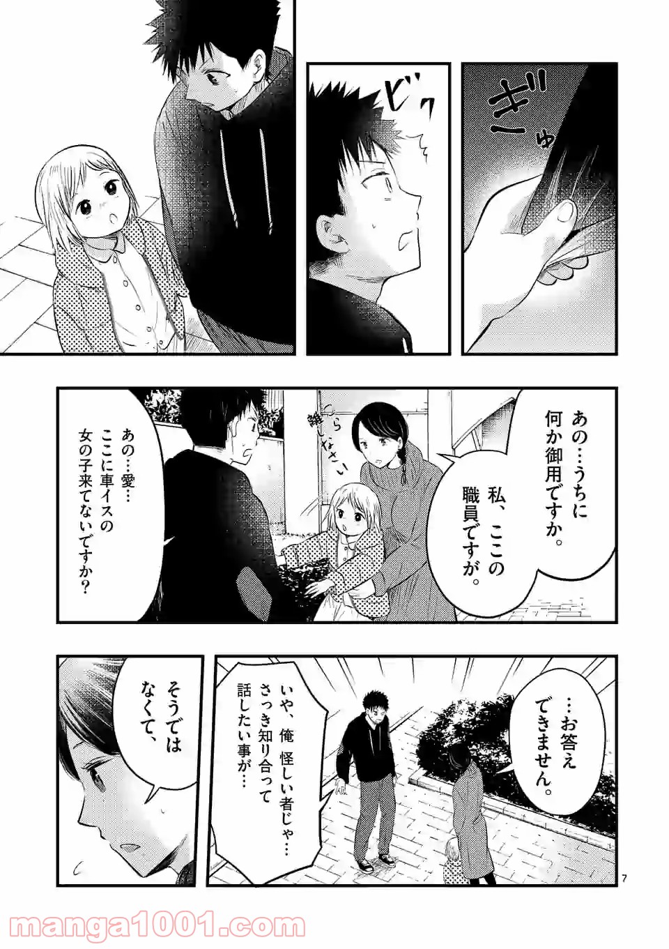 厄災が俺を愛してる 第21話 - Page 6