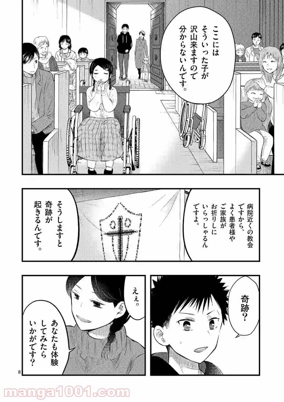 厄災が俺を愛してる - 第21話 - Page 7