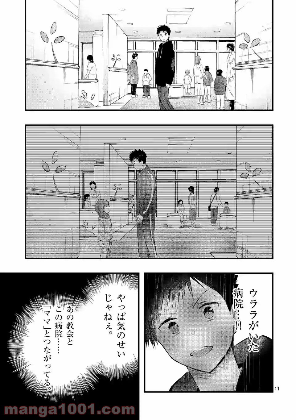 厄災が俺を愛してる 第21話 - Page 10