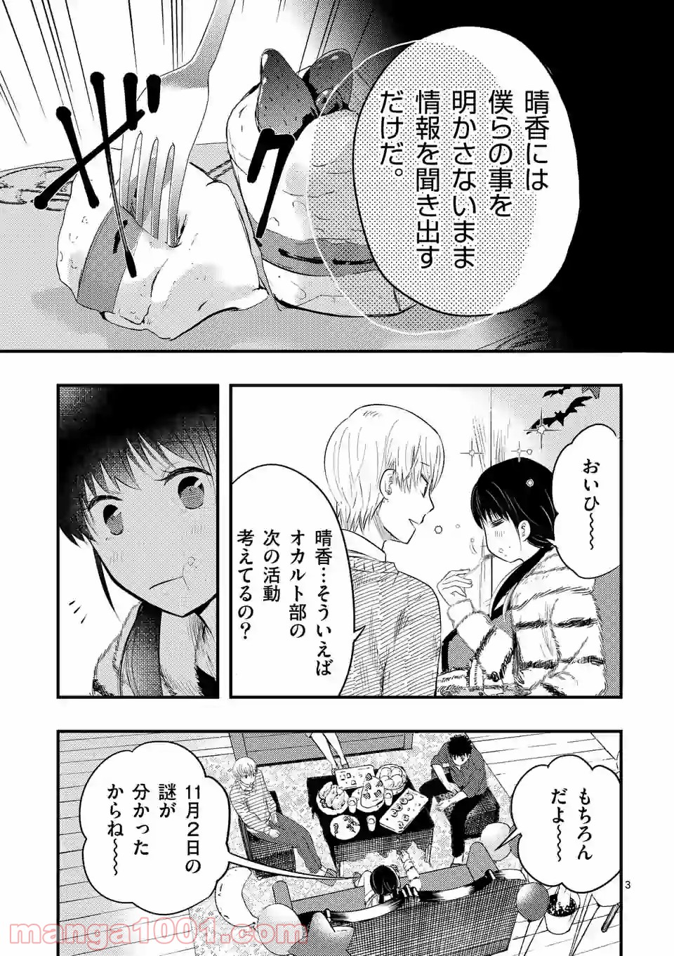 厄災が俺を愛してる - 第26話 - Page 2