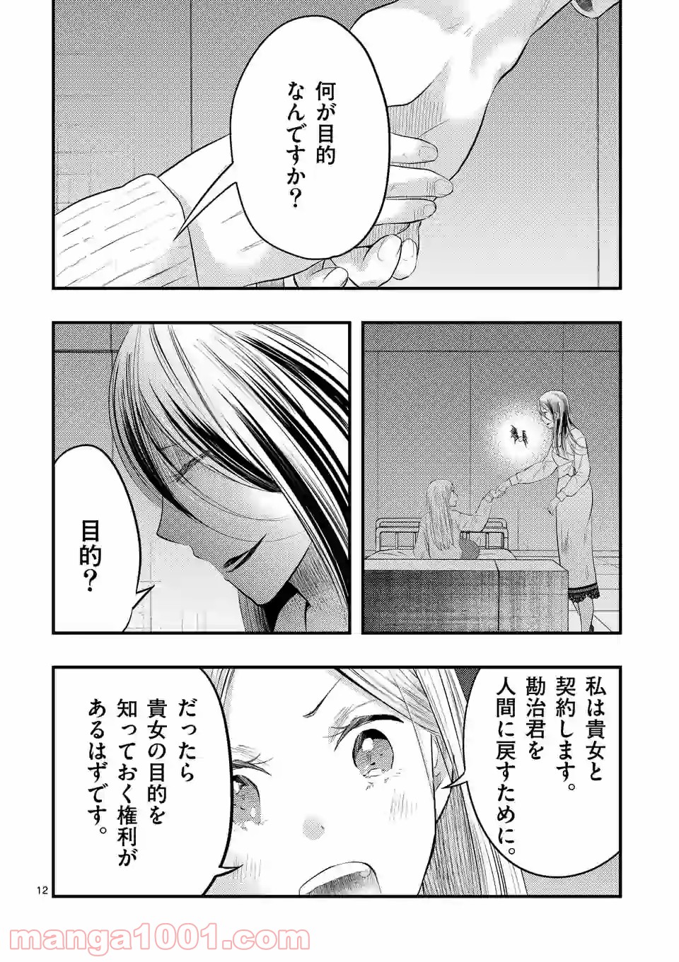 厄災が俺を愛してる 第26話 - Page 11