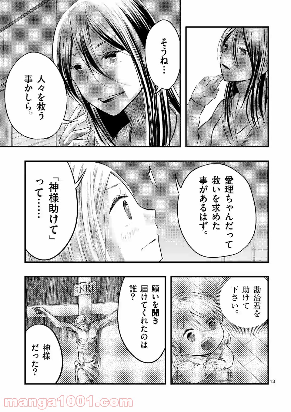 厄災が俺を愛してる 第26話 - Page 12