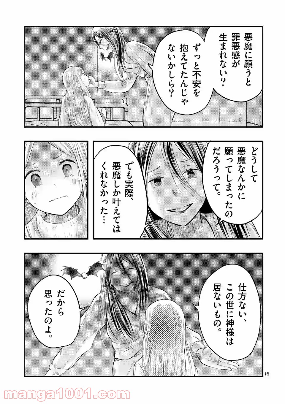 厄災が俺を愛してる - 第26話 - Page 14