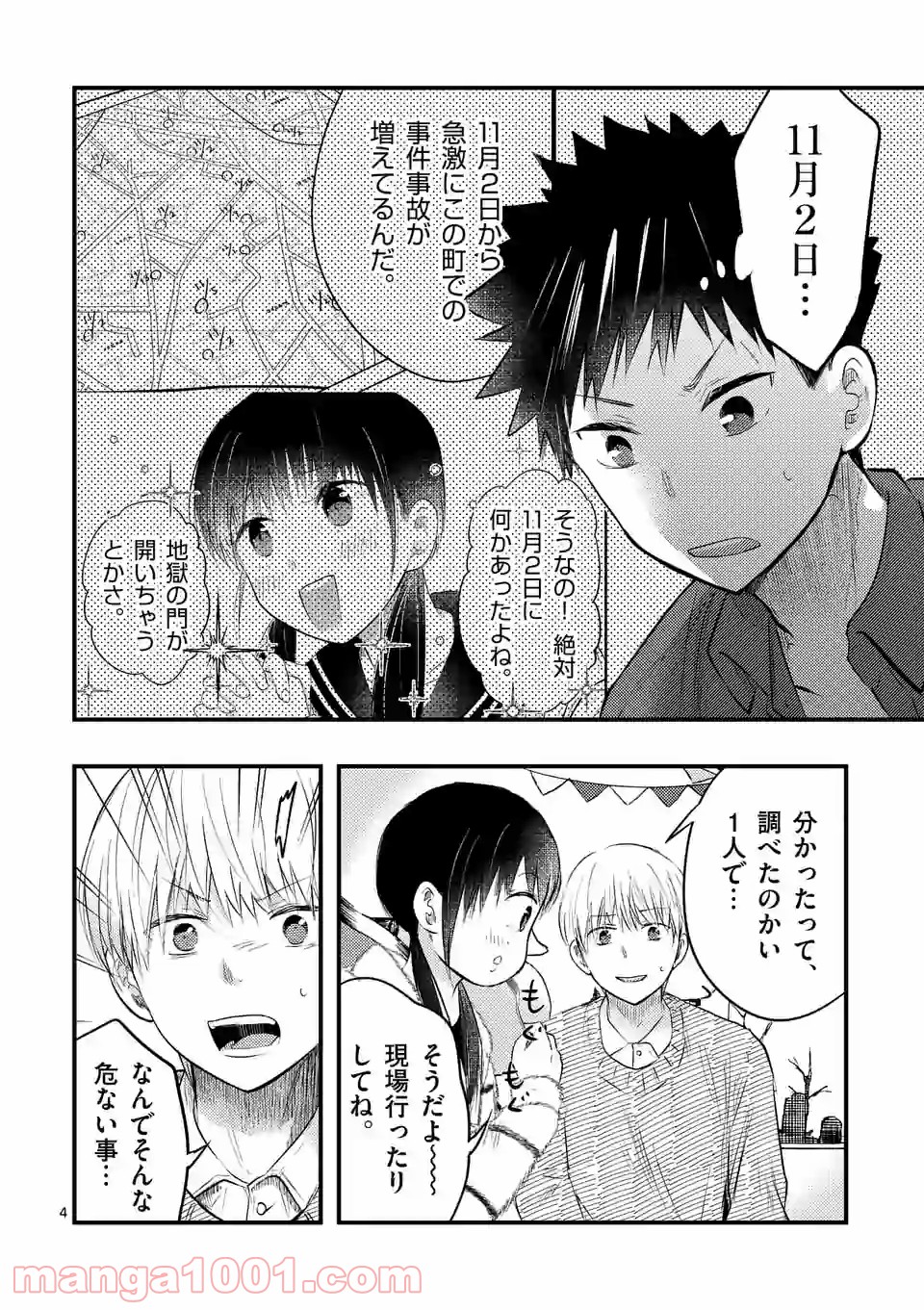 厄災が俺を愛してる - 第26話 - Page 3