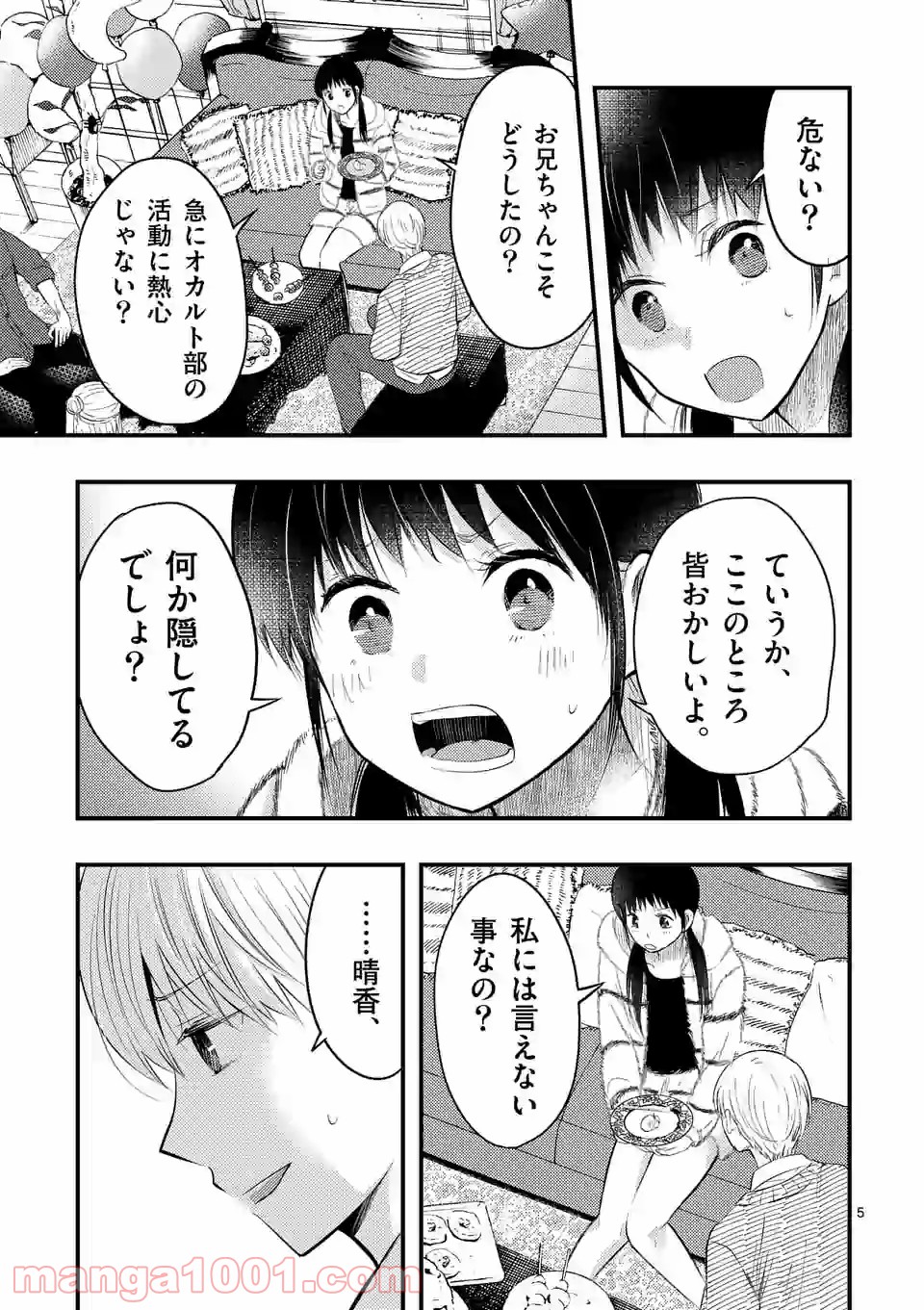 厄災が俺を愛してる 第26話 - Page 4