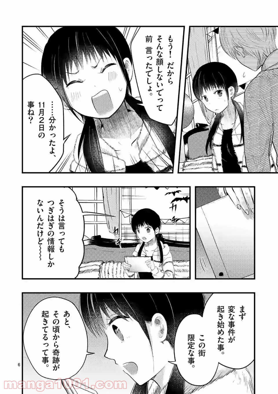 厄災が俺を愛してる - 第26話 - Page 5