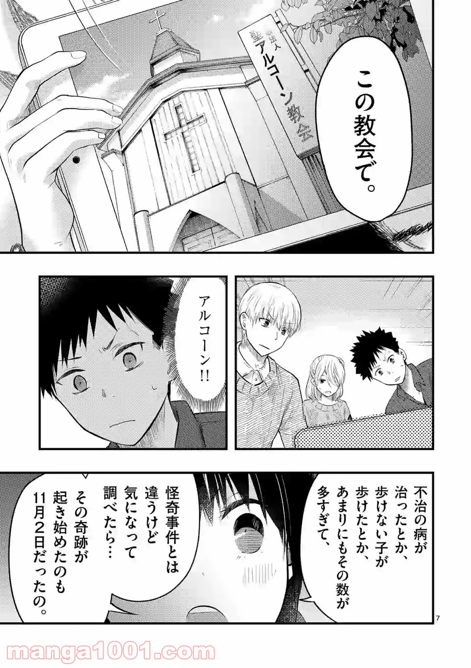 厄災が俺を愛してる - 第26話 - Page 6