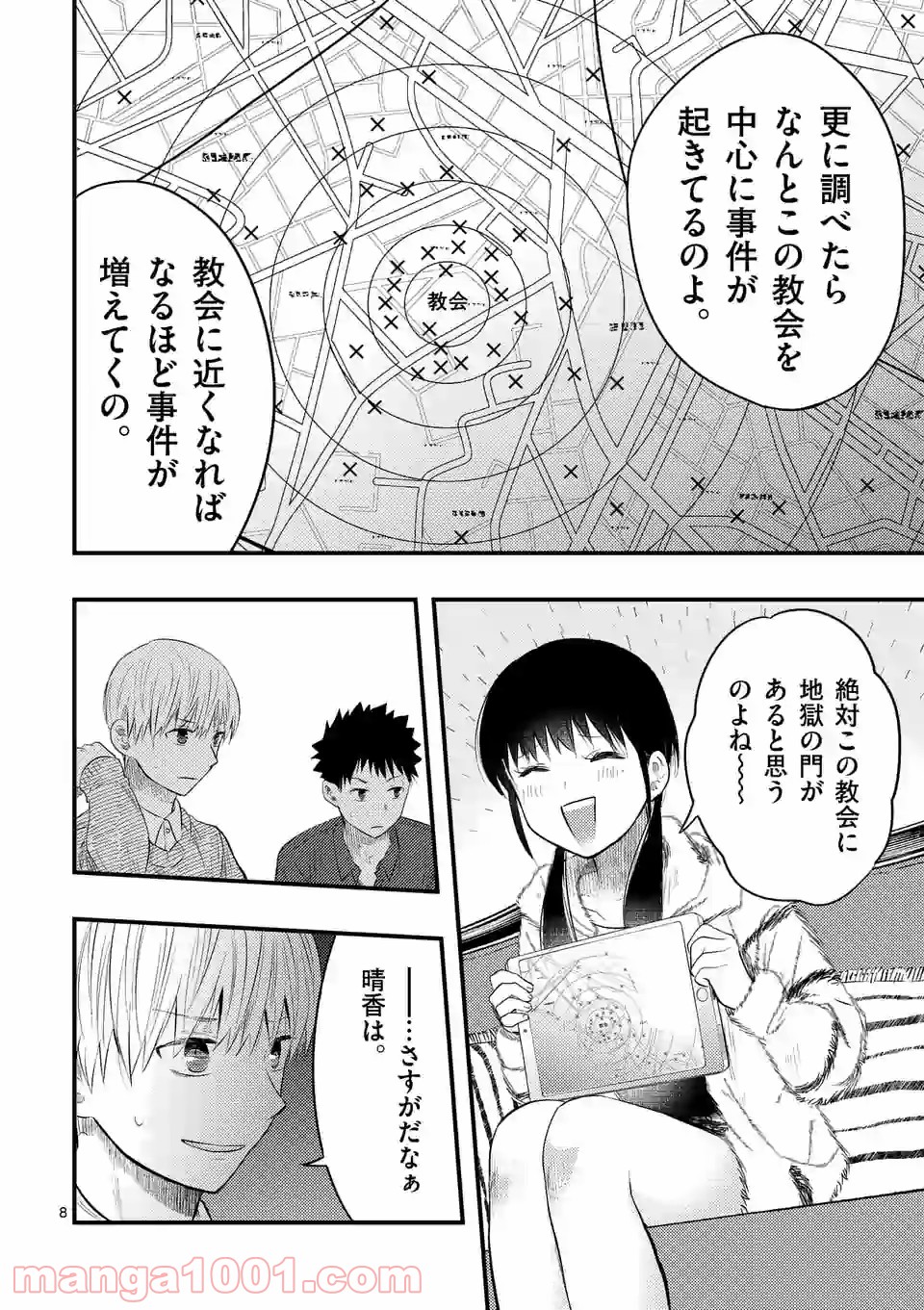 厄災が俺を愛してる - 第26話 - Page 7