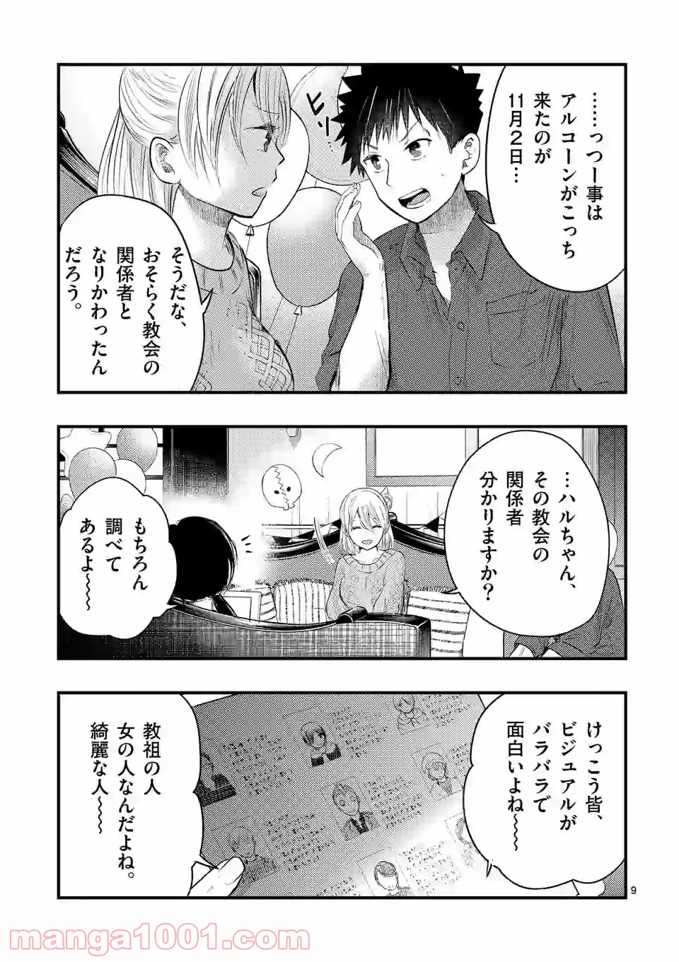 厄災が俺を愛してる 第26話 - Page 8