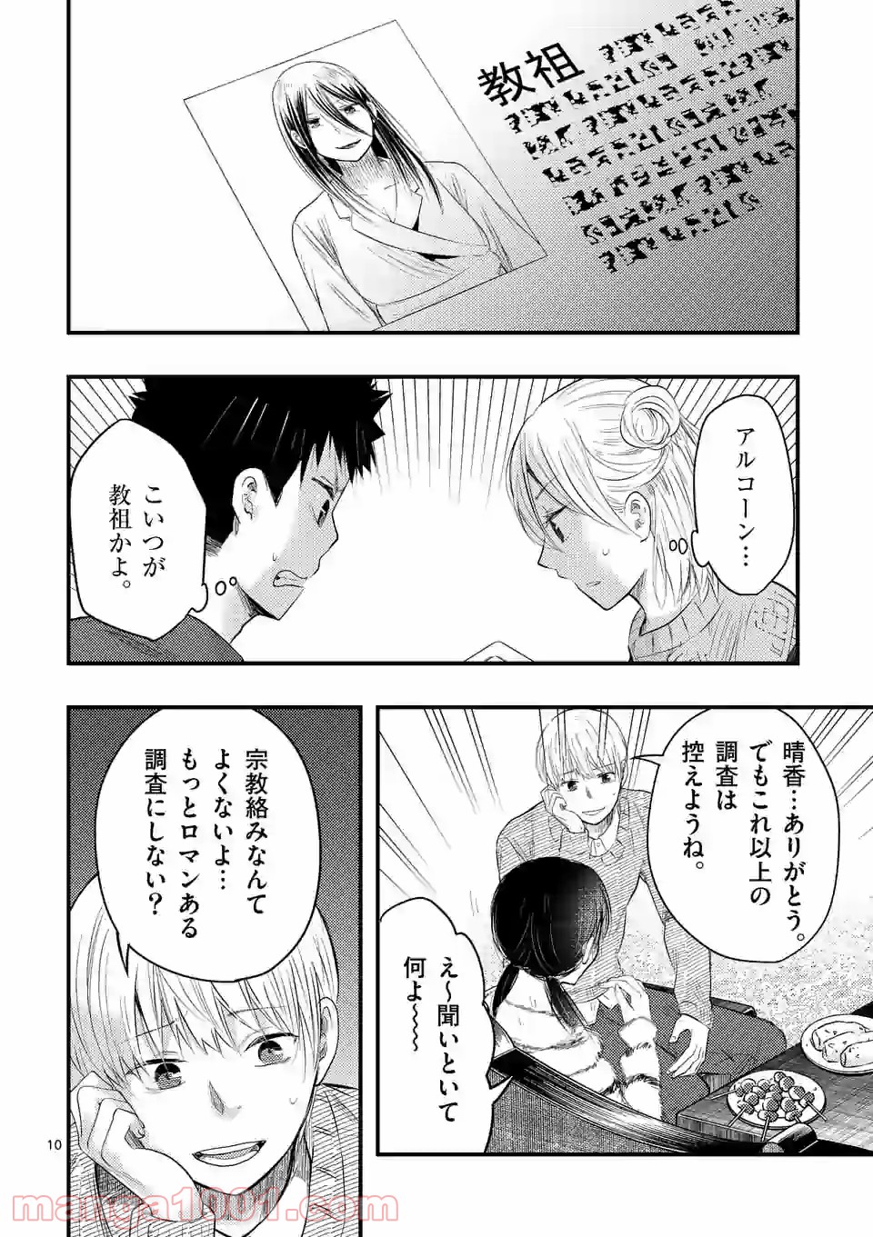 厄災が俺を愛してる - 第26話 - Page 9