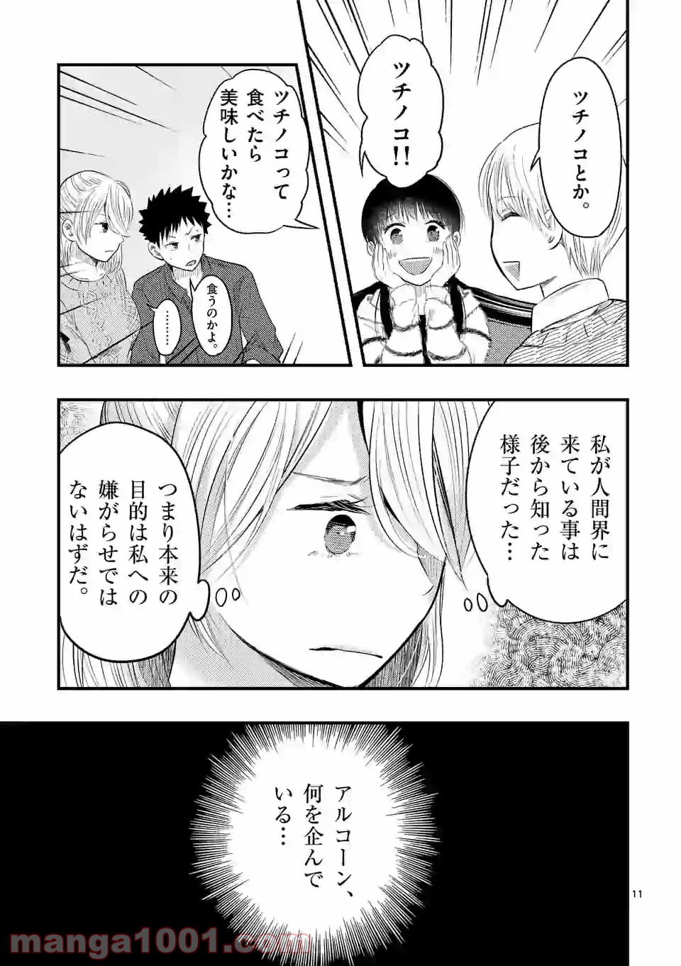 厄災が俺を愛してる 第26話 - Page 10