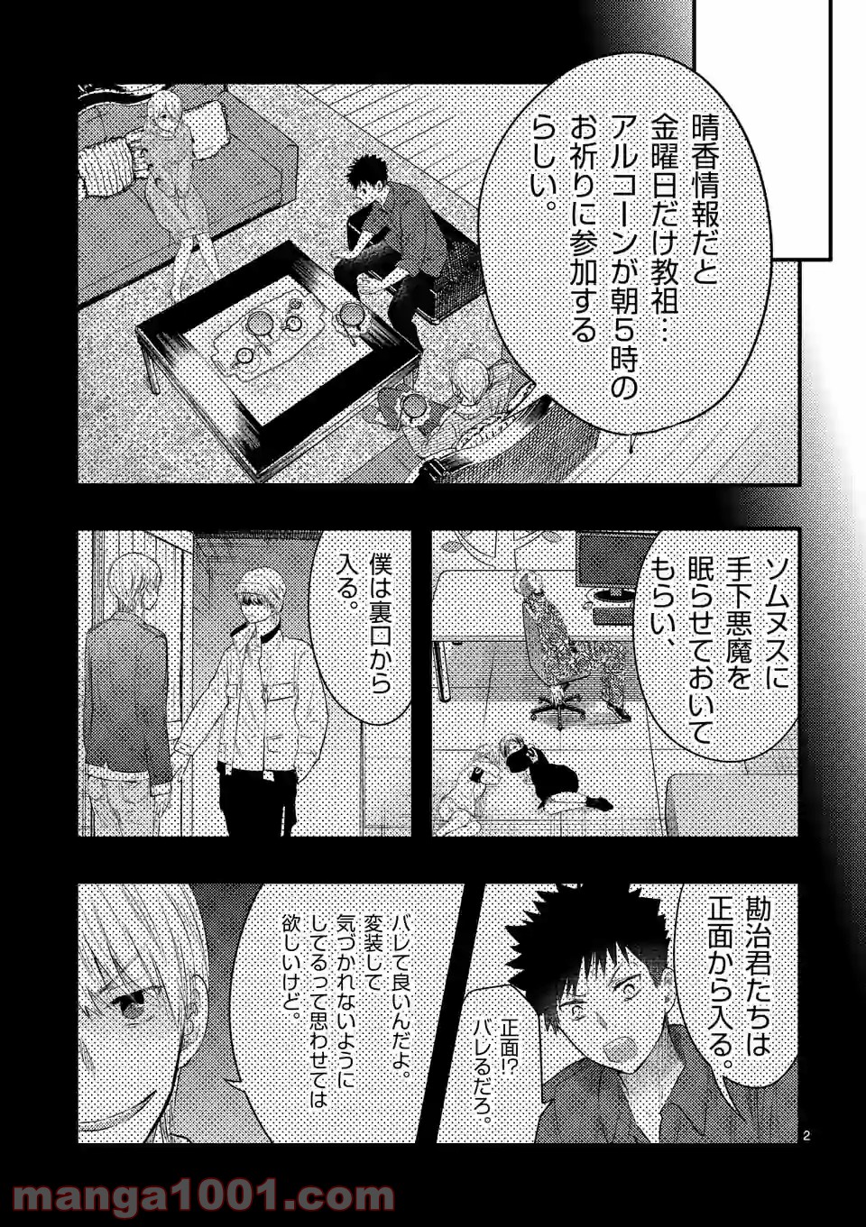 厄災が俺を愛してる 第28話 - Page 2