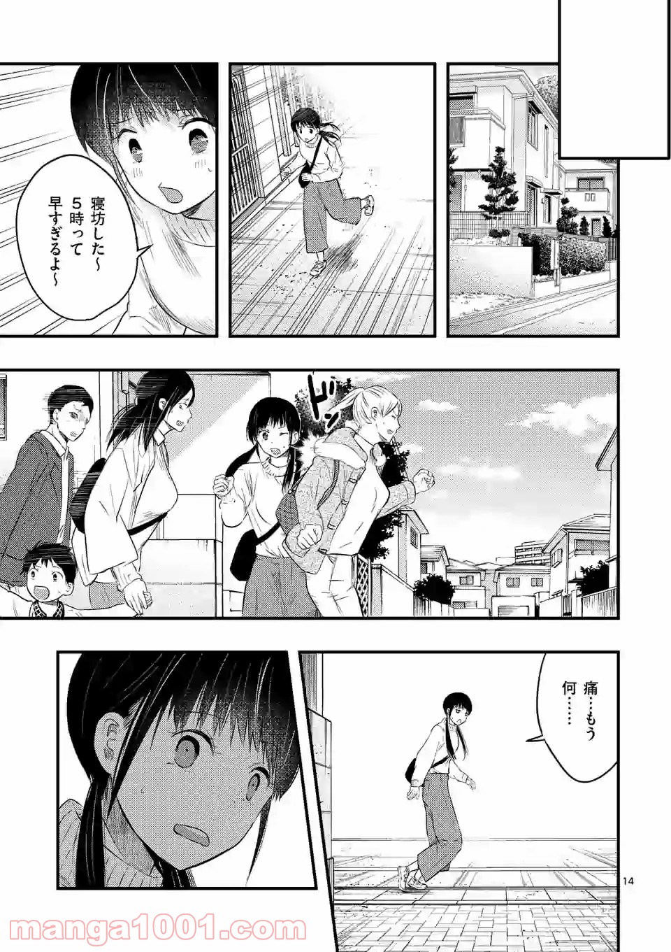 厄災が俺を愛してる - 第28話 - Page 14