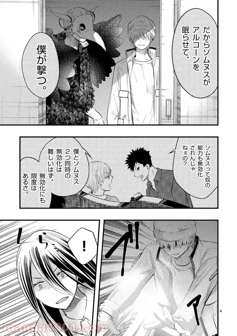 厄災が俺を愛してる - 第28話 - Page 4