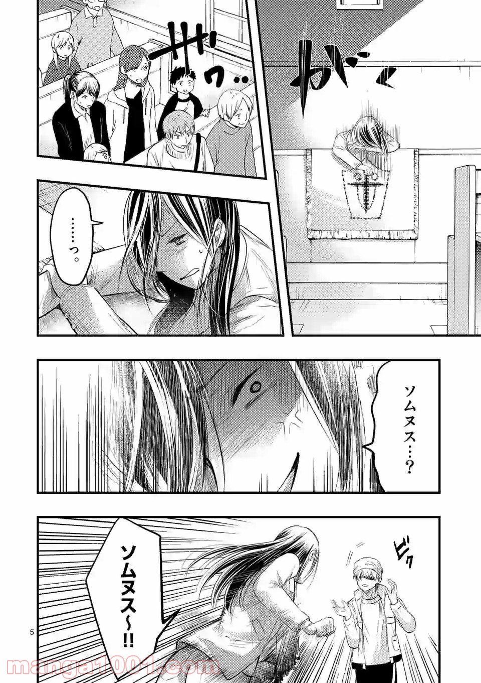 厄災が俺を愛してる - 第28話 - Page 5