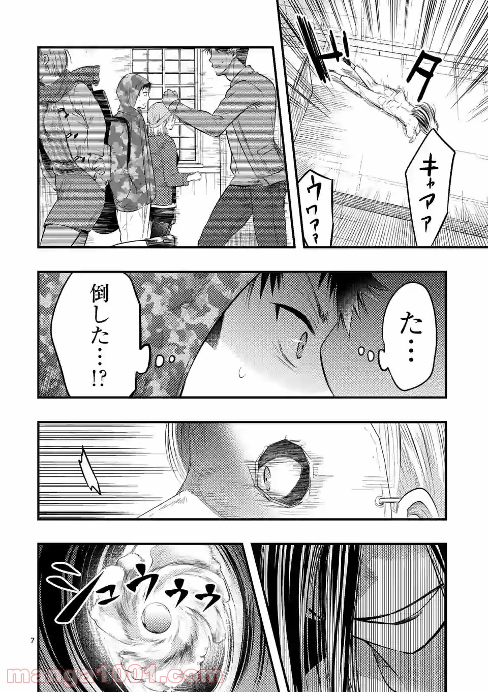 厄災が俺を愛してる 第28話 - Page 7