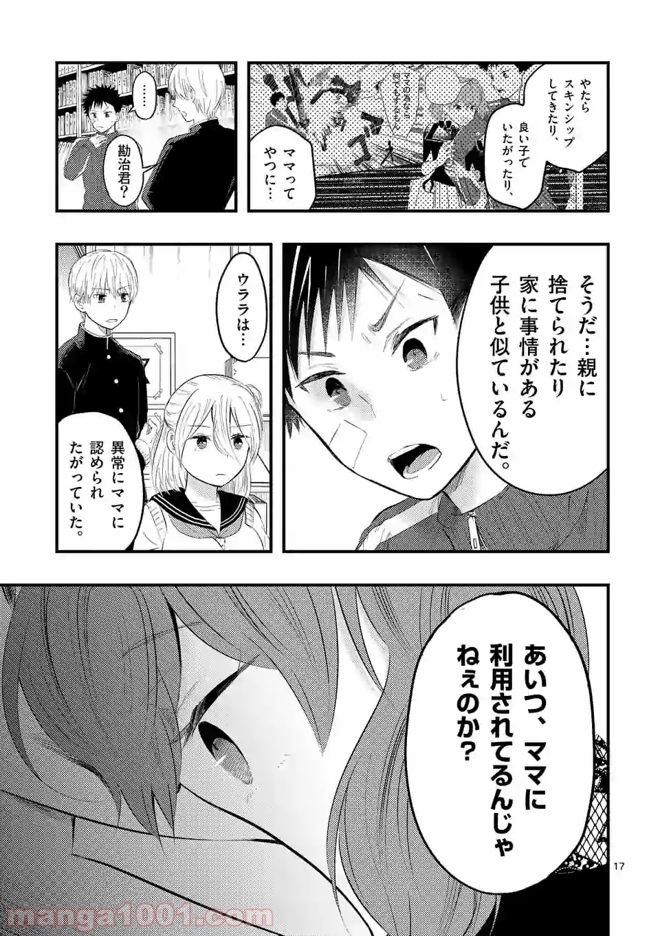 厄災が俺を愛してる - 第14話 - Page 17