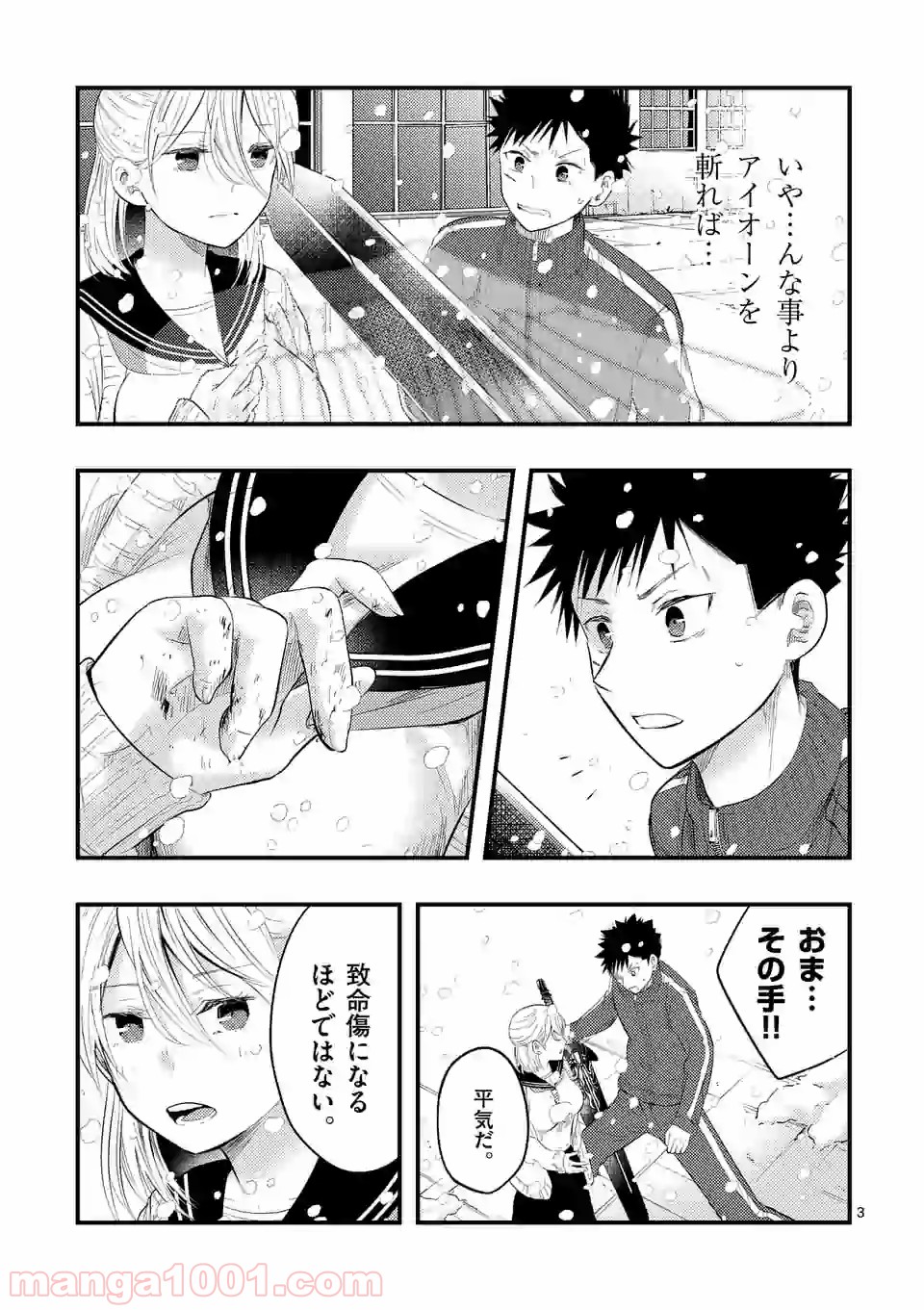 厄災が俺を愛してる - 第14話 - Page 3