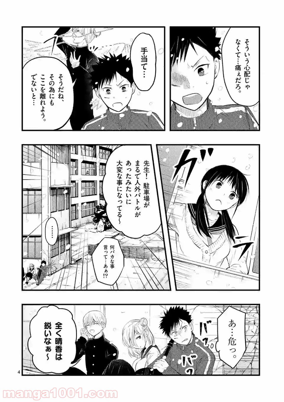 厄災が俺を愛してる 第14話 - Page 4