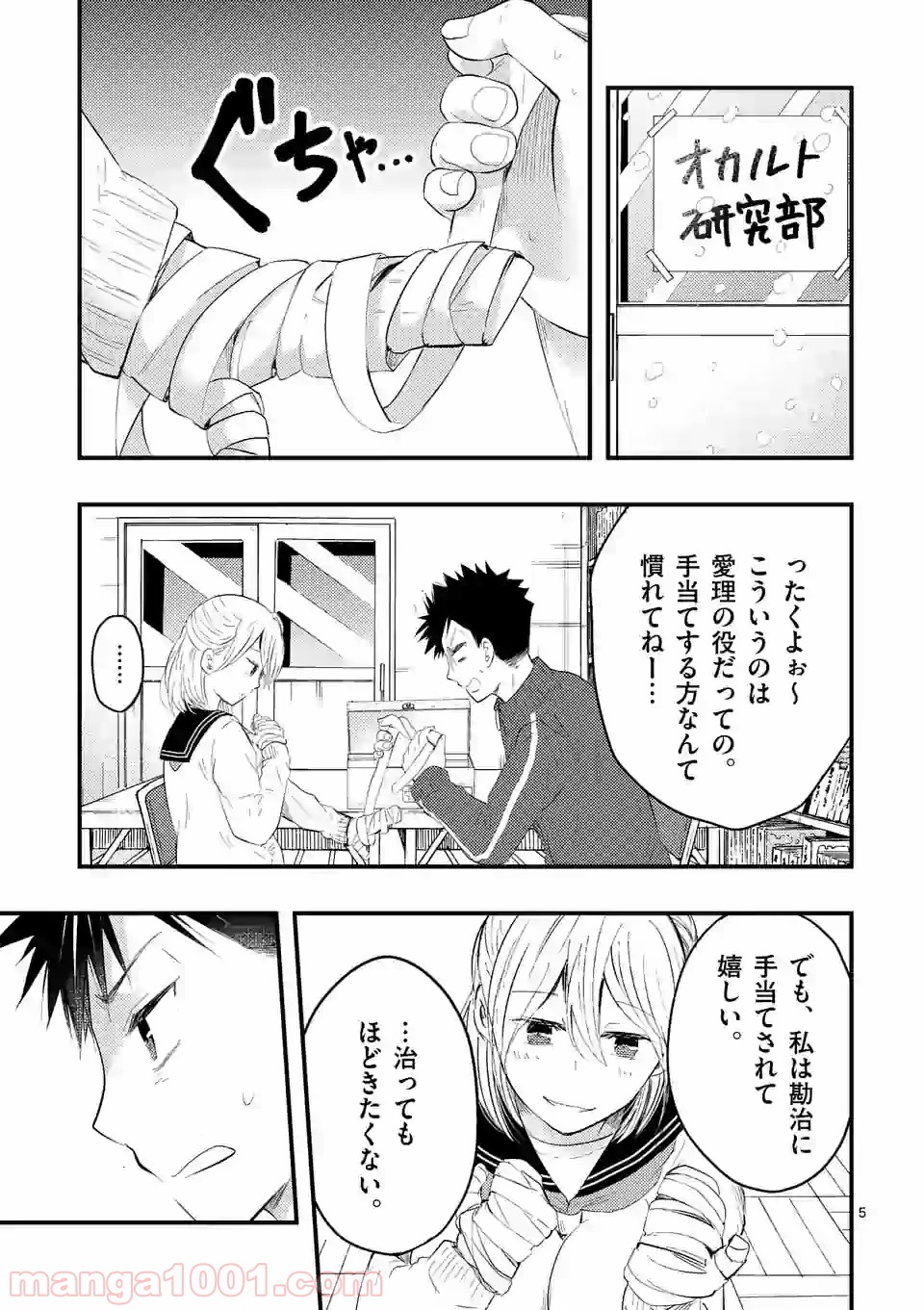 厄災が俺を愛してる 第14話 - Page 5