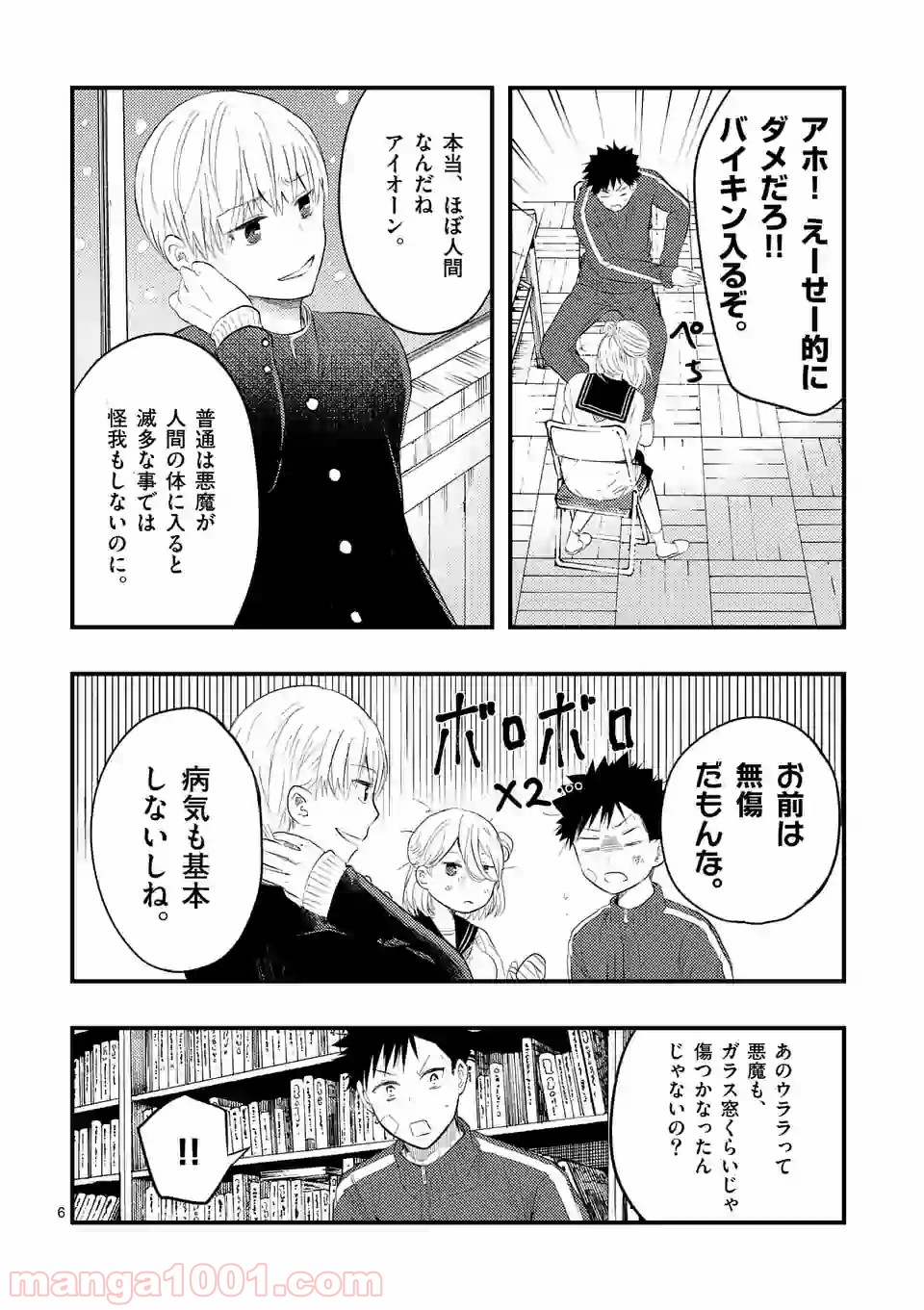 厄災が俺を愛してる 第14話 - Page 6