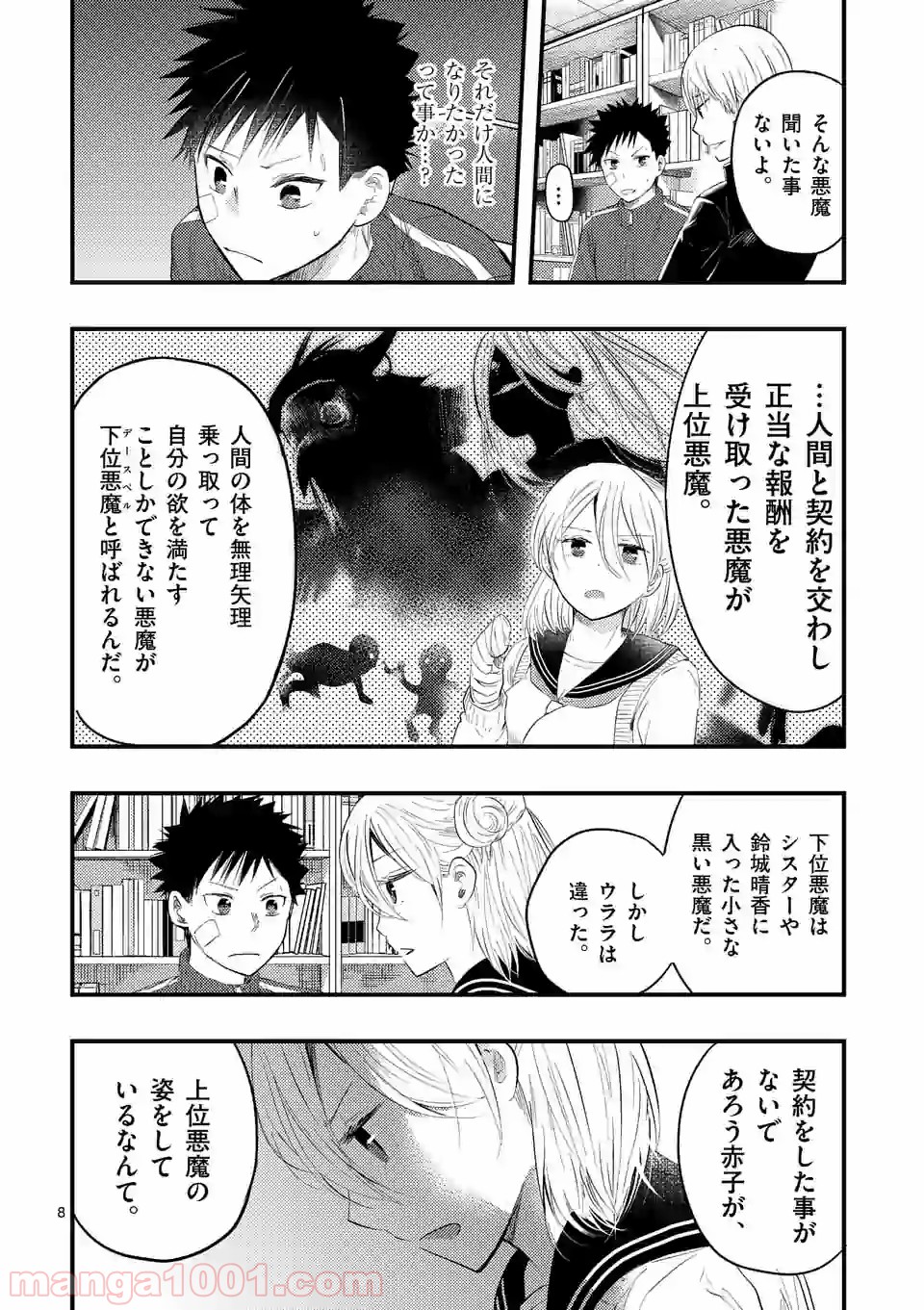 厄災が俺を愛してる - 第14話 - Page 8