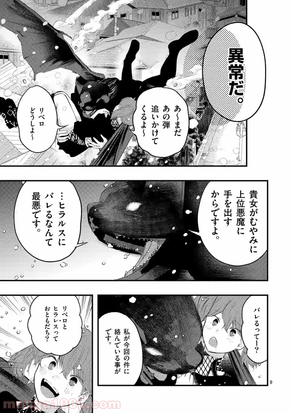 厄災が俺を愛してる - 第14話 - Page 9