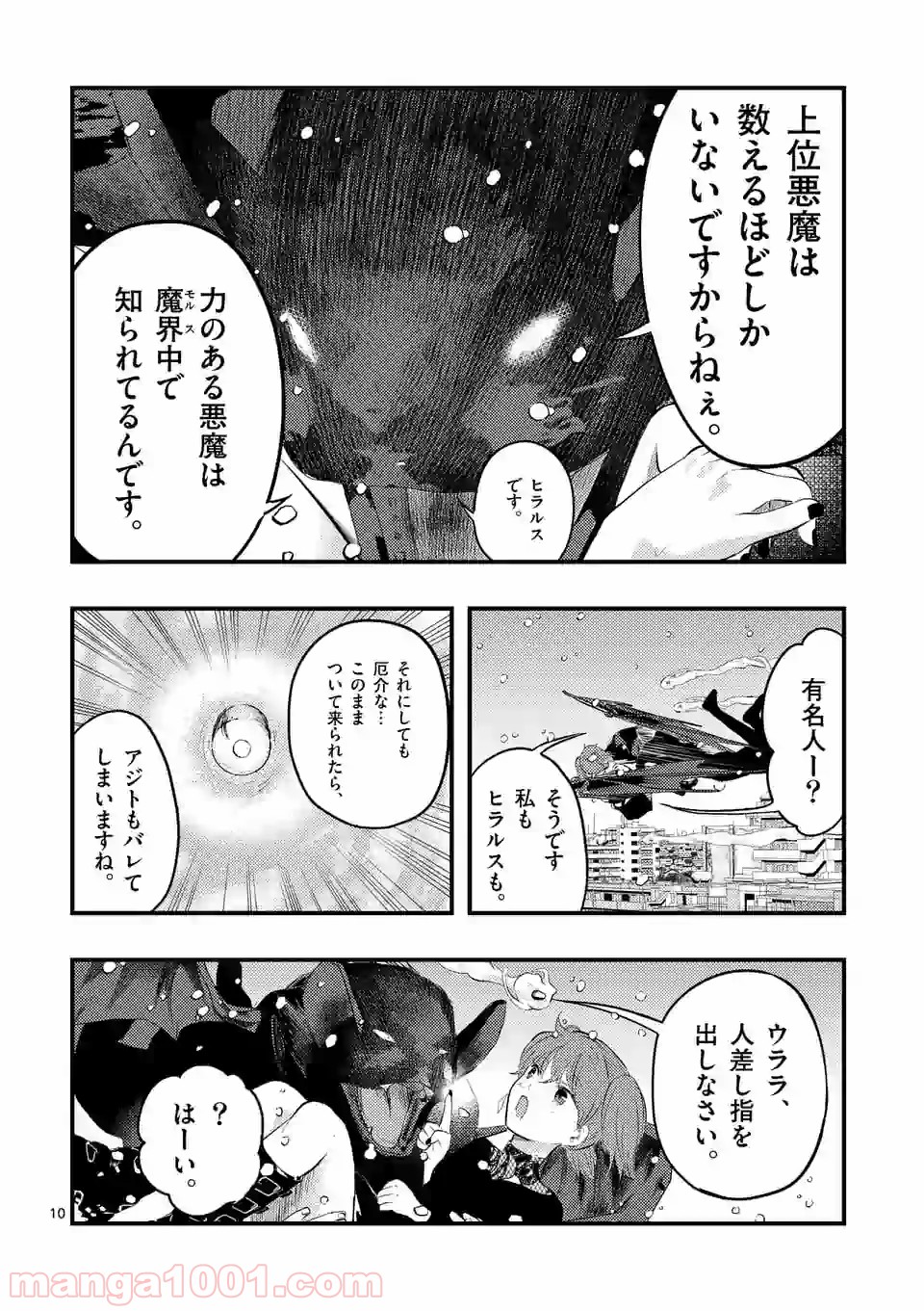 厄災が俺を愛してる 第14話 - Page 10