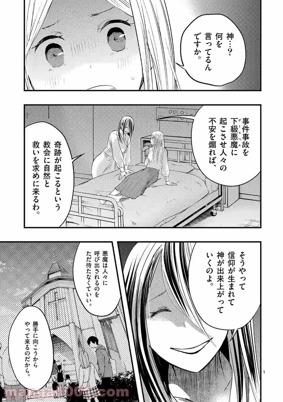 厄災が俺を愛してる - 第27話 - Page 1