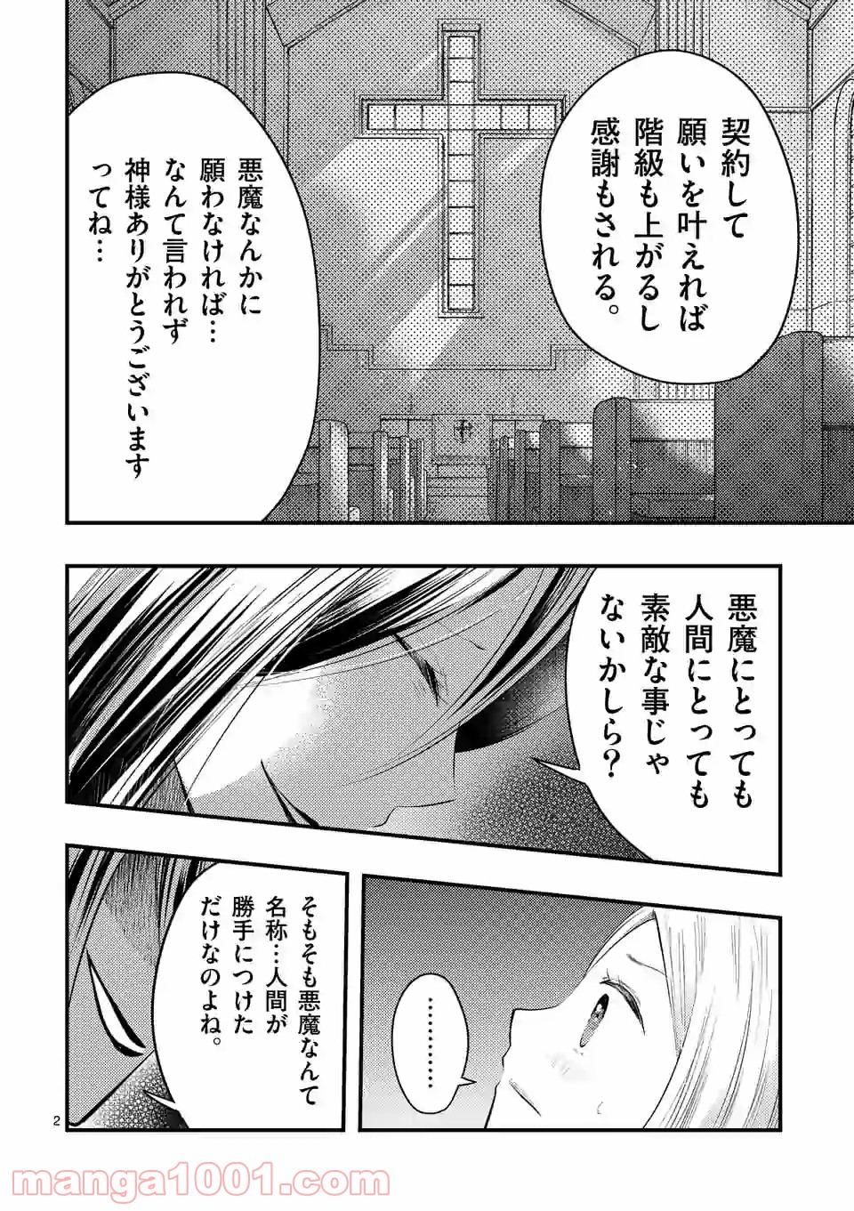 厄災が俺を愛してる 第27話 - Page 2