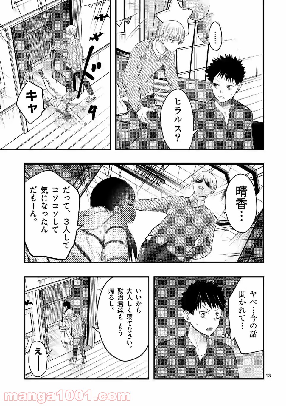 厄災が俺を愛してる 第27話 - Page 13