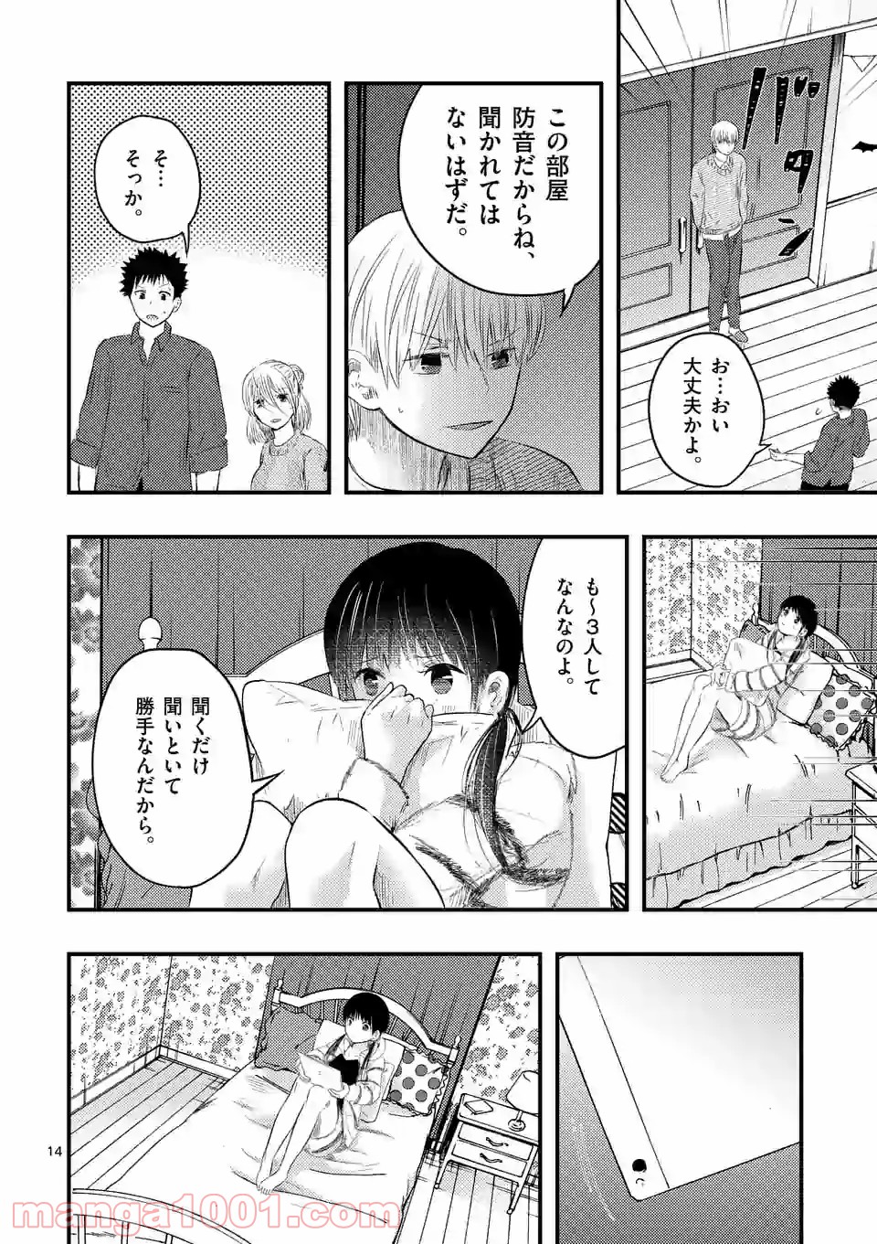 厄災が俺を愛してる - 第27話 - Page 14