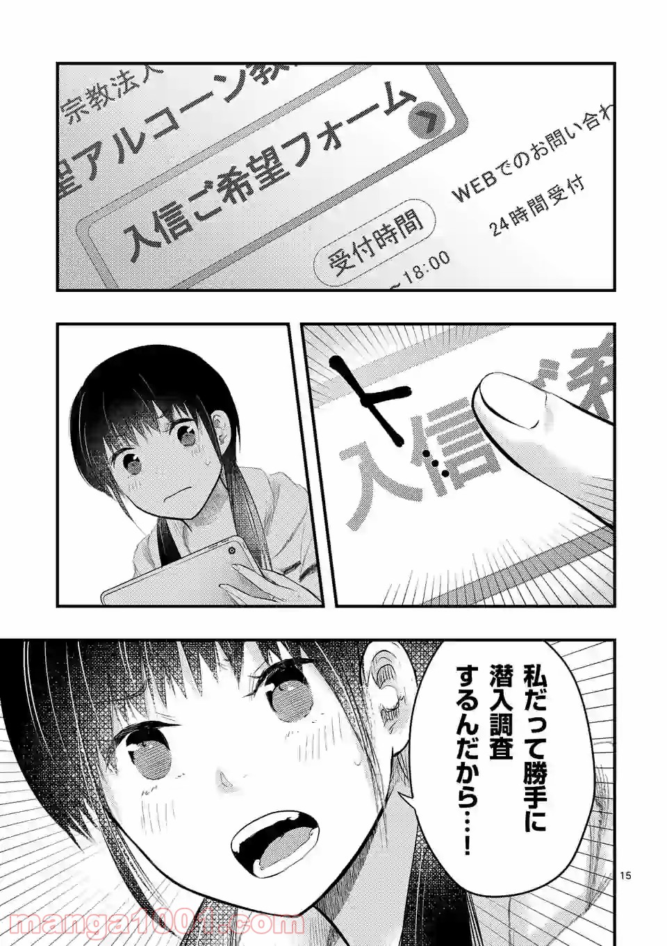 厄災が俺を愛してる - 第27話 - Page 15