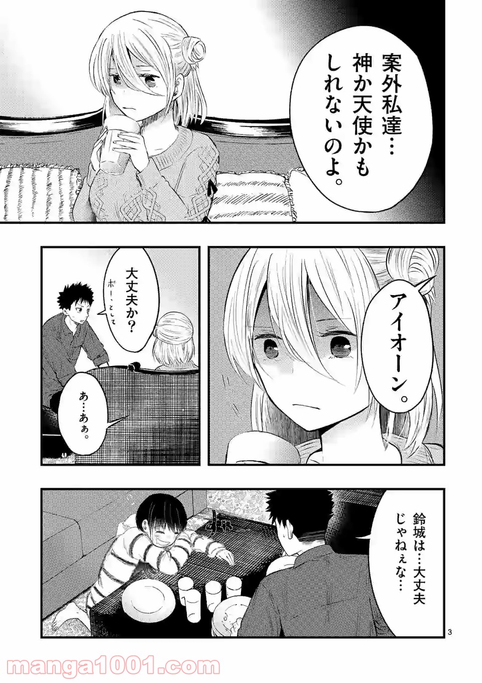 厄災が俺を愛してる 第27話 - Page 3