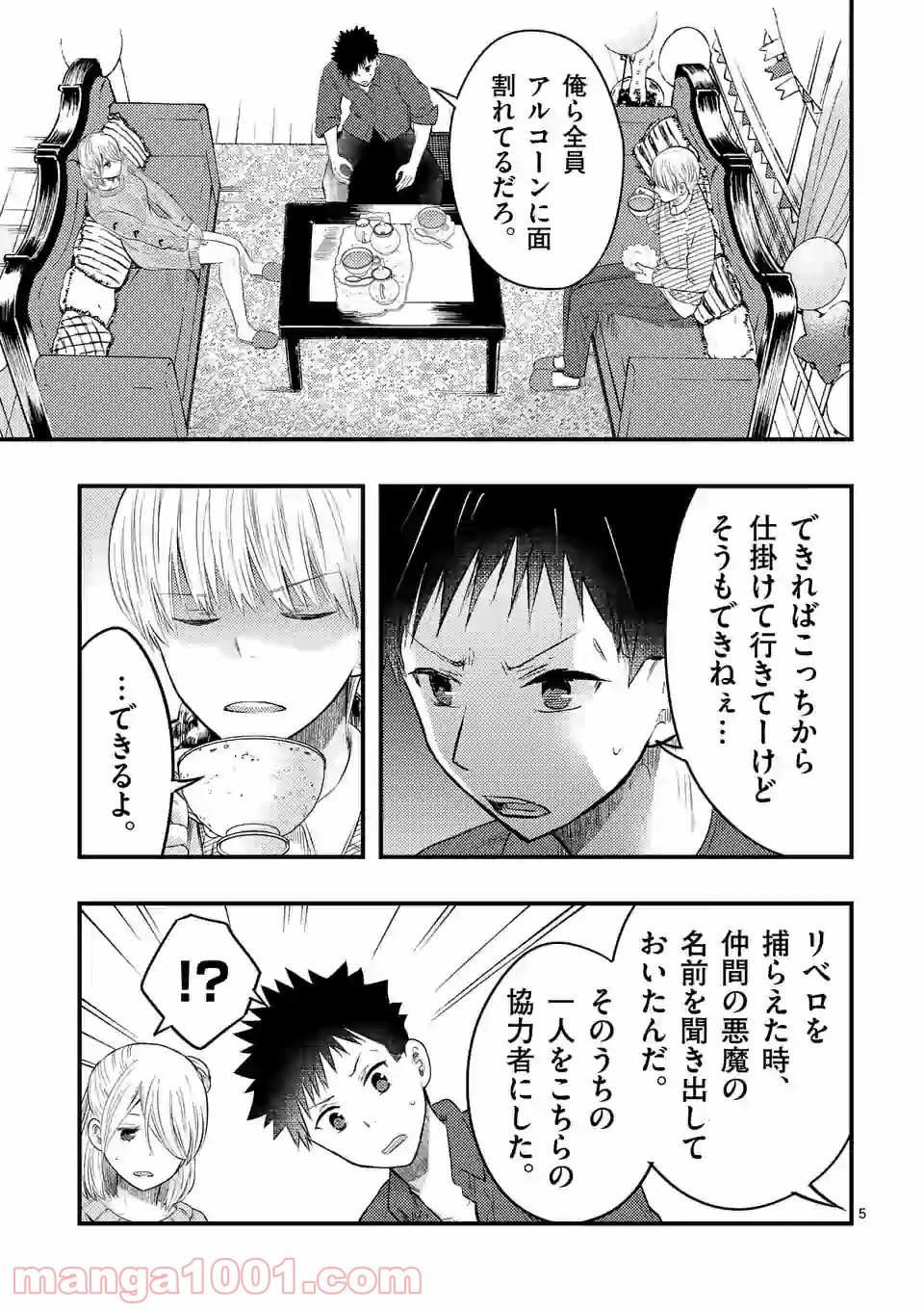 厄災が俺を愛してる - 第27話 - Page 5