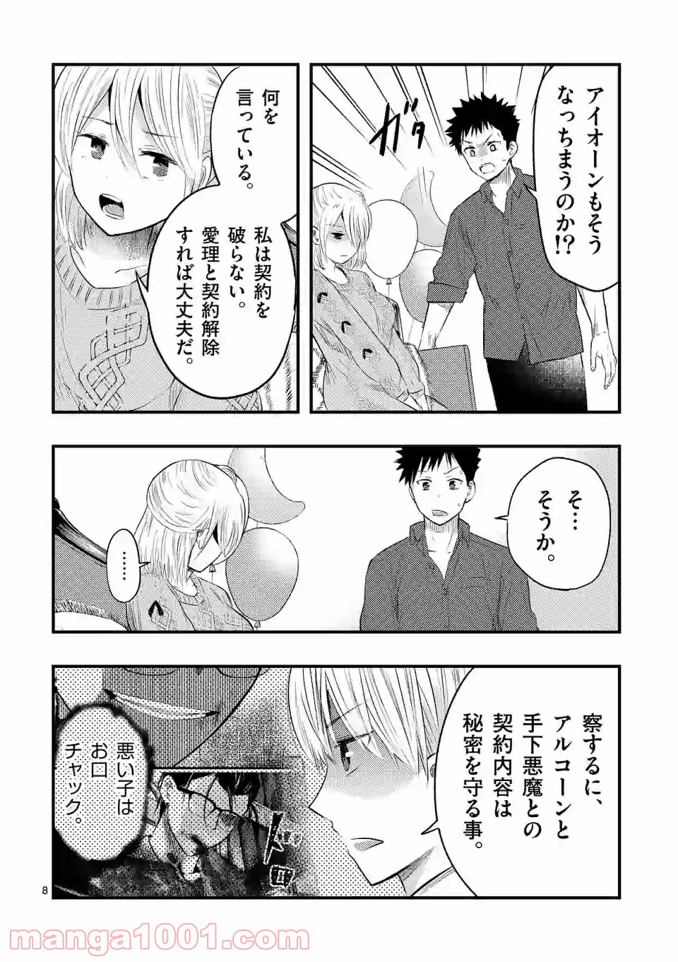 厄災が俺を愛してる 第27話 - Page 8