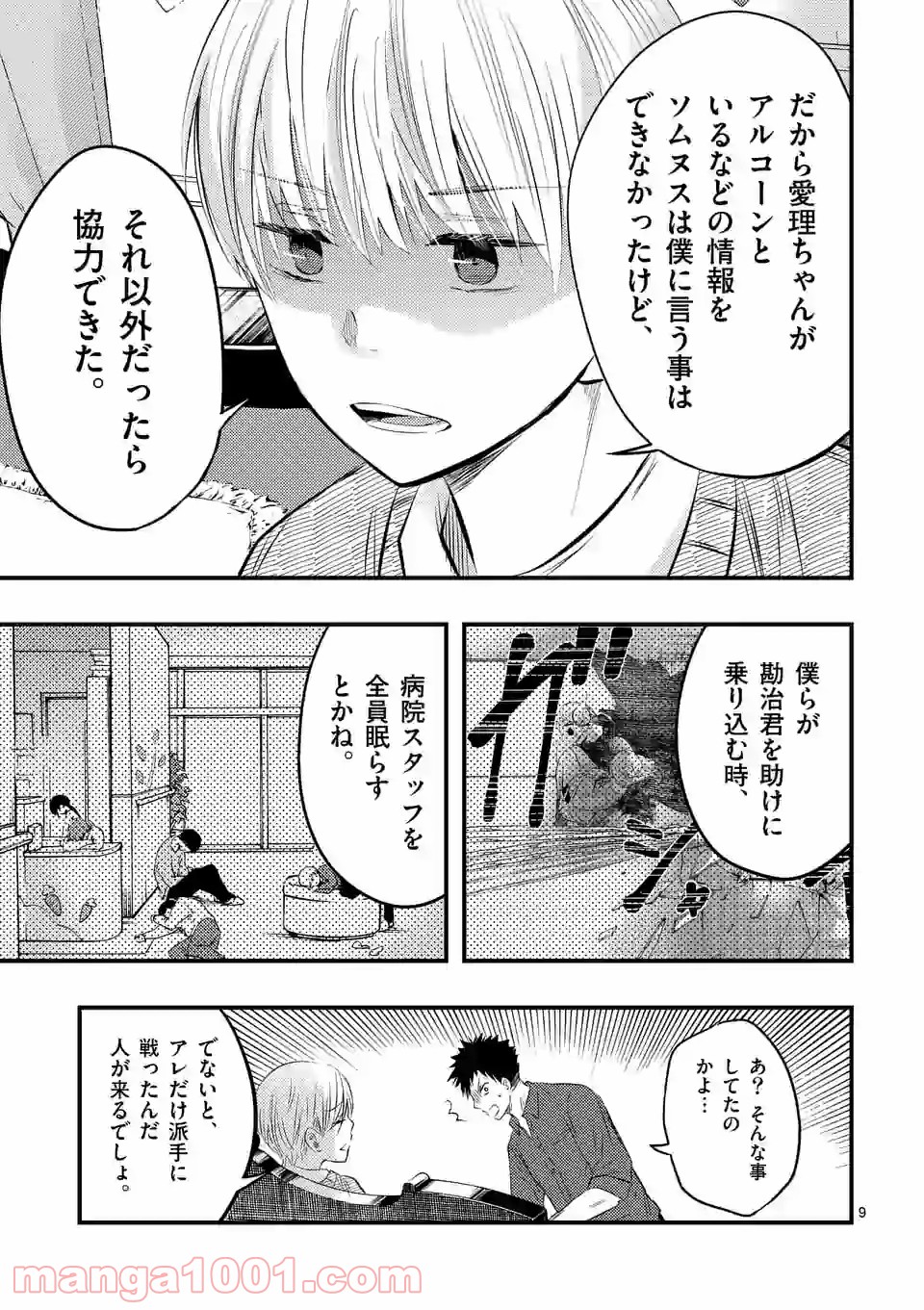 厄災が俺を愛してる 第27話 - Page 9