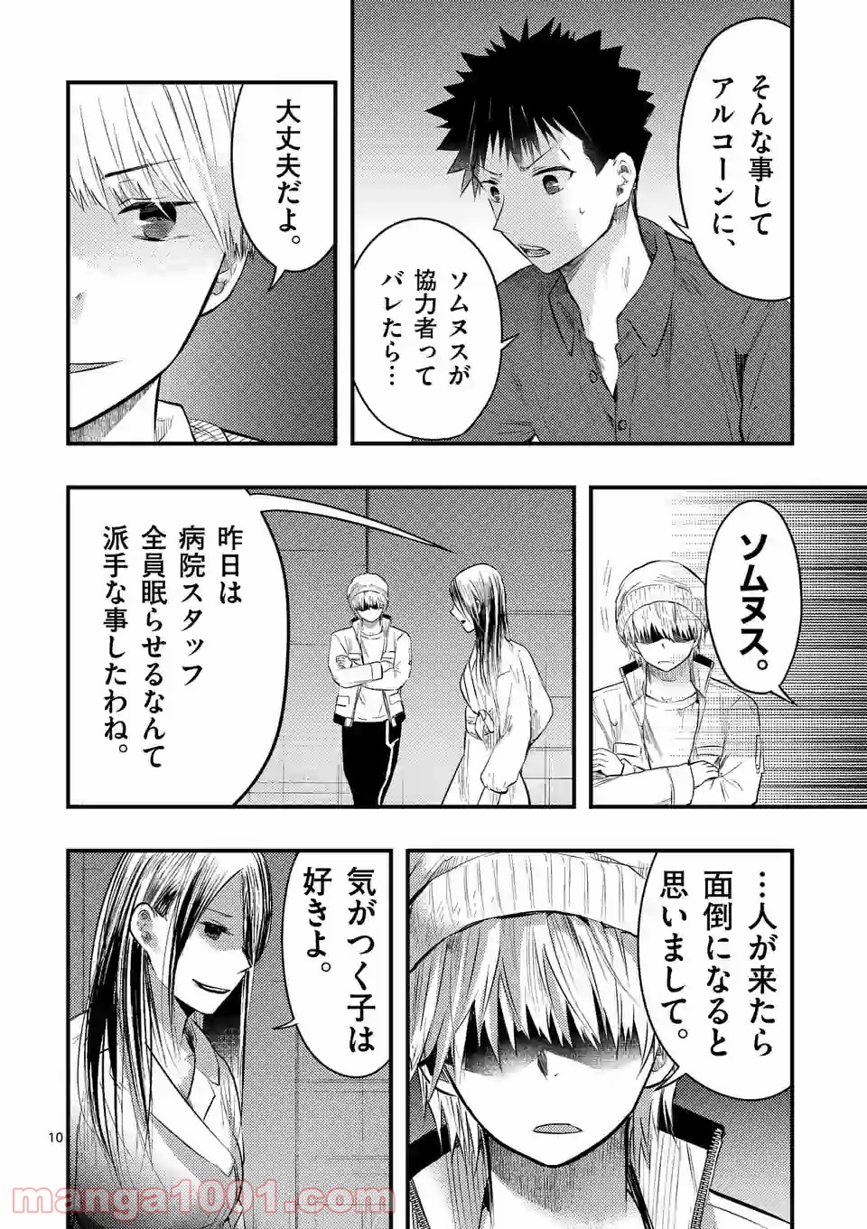 厄災が俺を愛してる 第27話 - Page 10