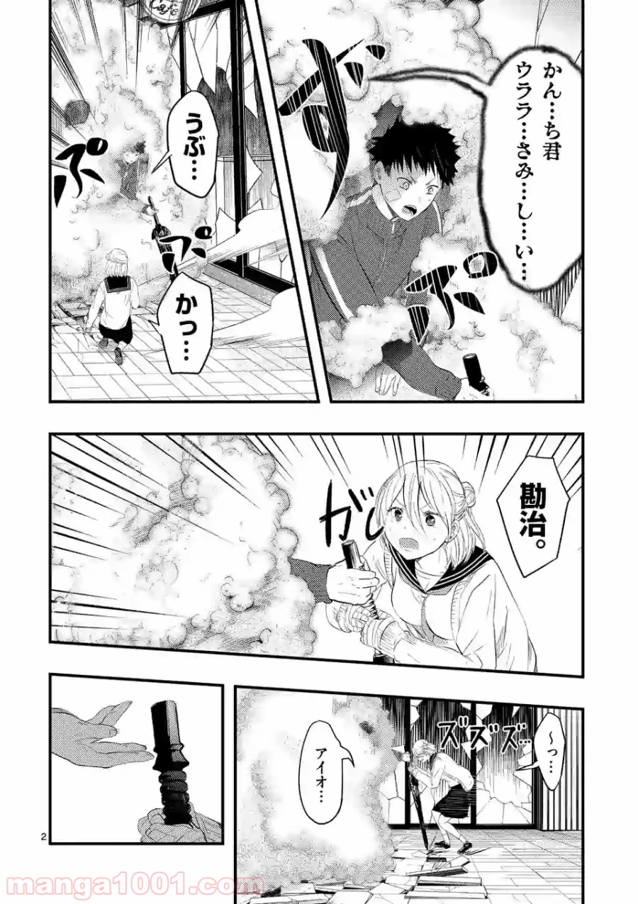 厄災が俺を愛してる - 第18話 - Page 2