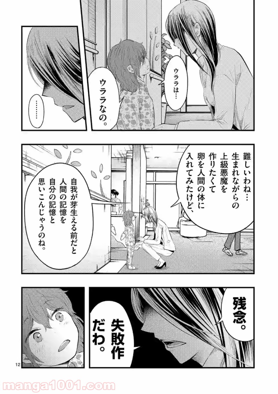 厄災が俺を愛してる 第18話 - Page 12