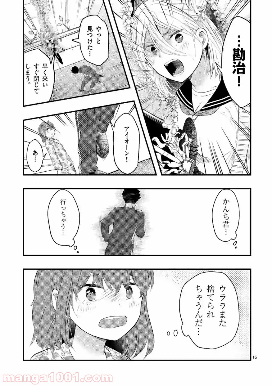 厄災が俺を愛してる 第18話 - Page 15