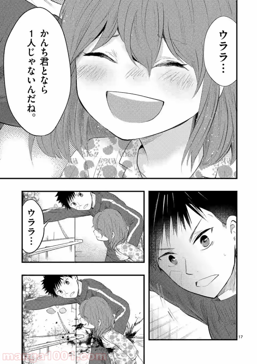 厄災が俺を愛してる - 第18話 - Page 17