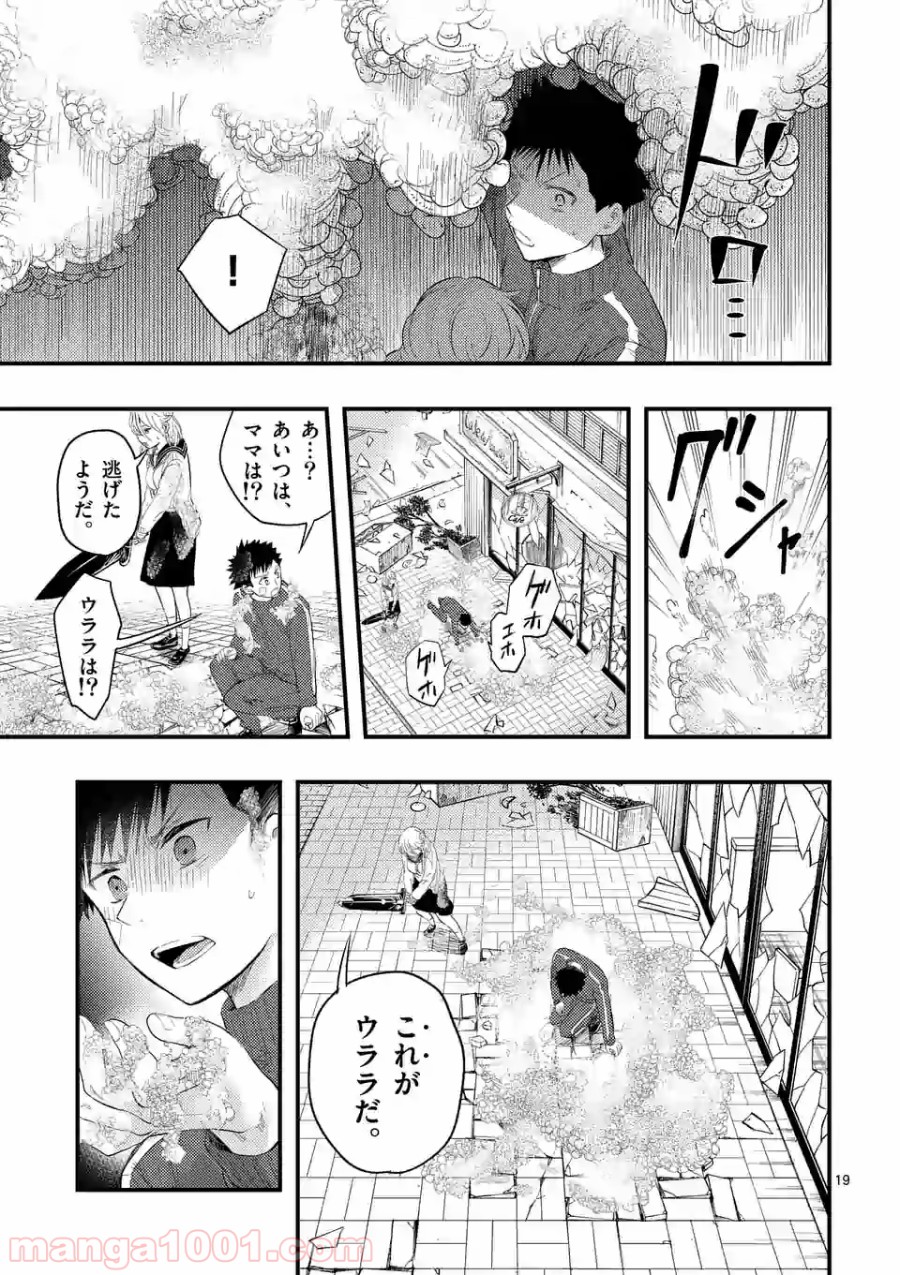 厄災が俺を愛してる 第18話 - Page 19