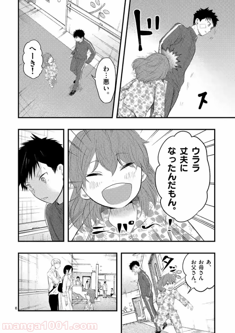 厄災が俺を愛してる 第18話 - Page 6