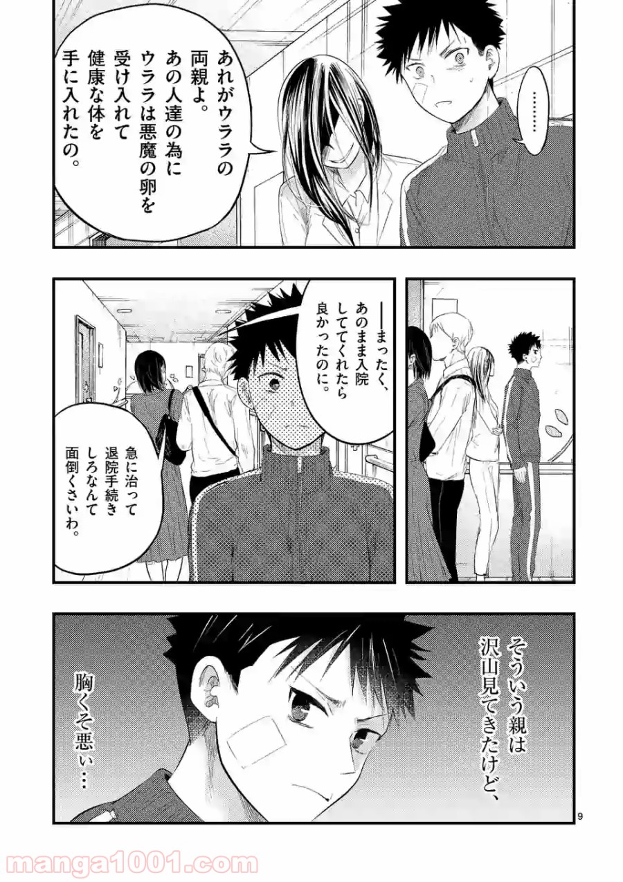 厄災が俺を愛してる 第18話 - Page 9