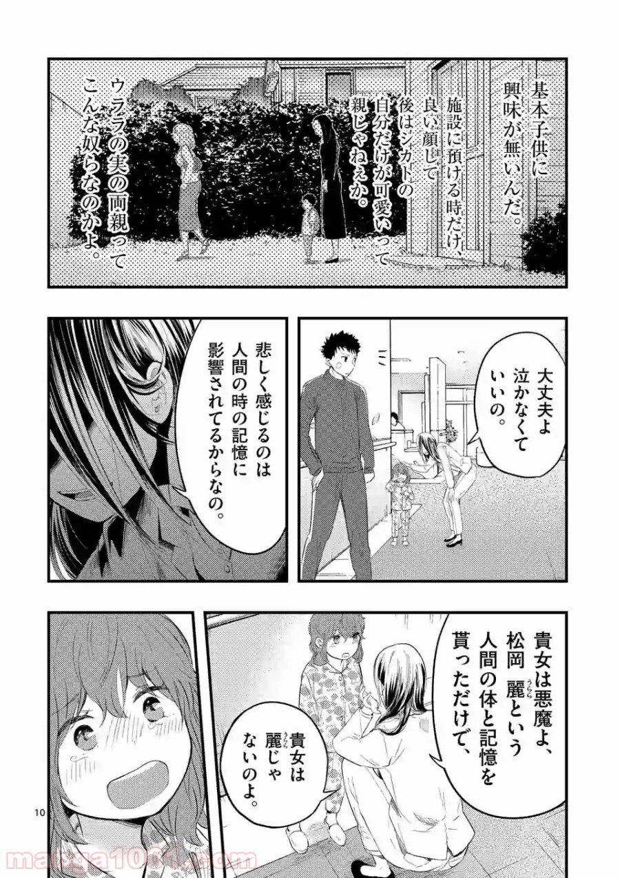 厄災が俺を愛してる 第18話 - Page 10