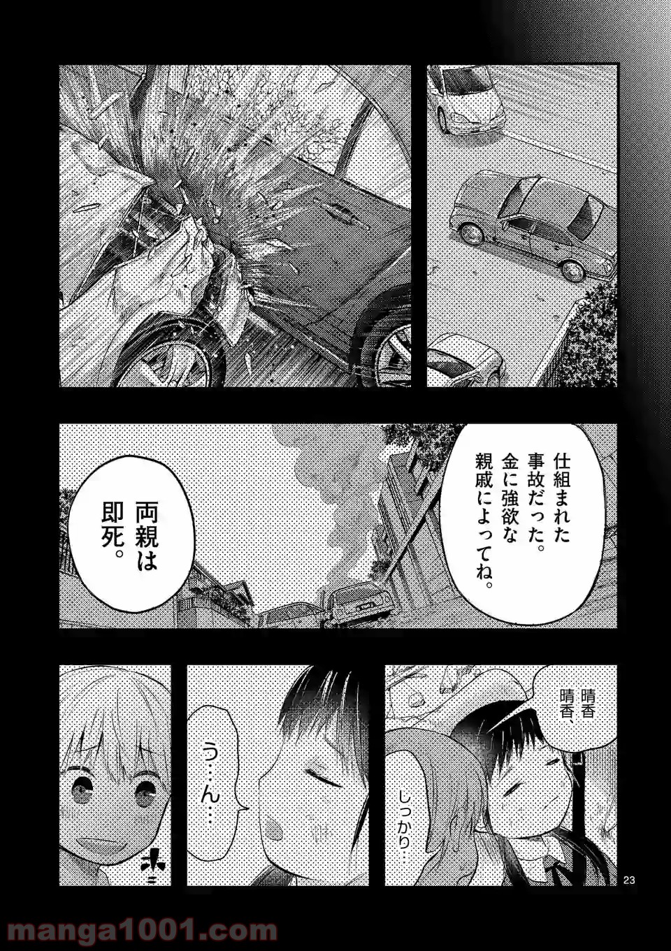 厄災が俺を愛してる 第7.2話 - Page 11