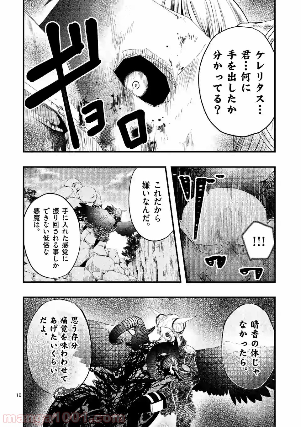 厄災が俺を愛してる 第7.2話 - Page 4