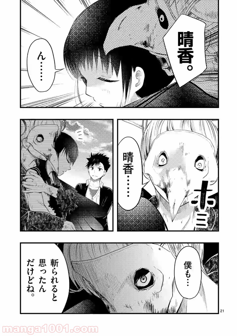 厄災が俺を愛してる - 第7.2話 - Page 9