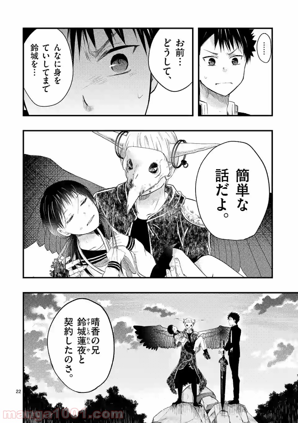 厄災が俺を愛してる 第7.2話 - Page 10